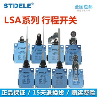 012 071 001 021 081限位CSA银触点STDELE 003 施泰德行程开关LSA