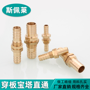 铜穿板宝塔直通隔板直通接头双头宝塔穿板隔板接一字直通宝塔气嘴