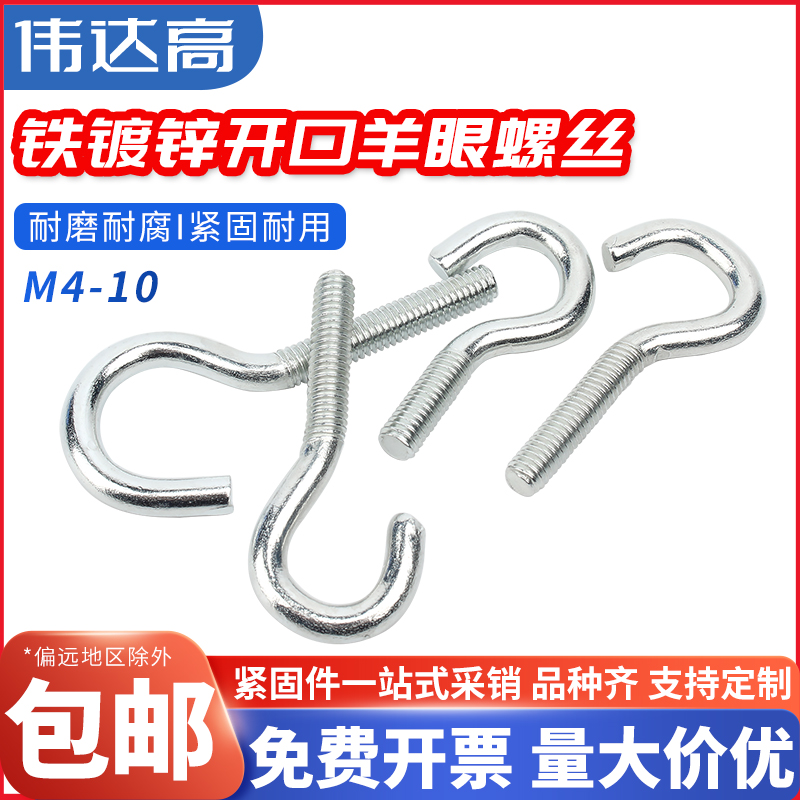 镀锌开口型羊眼螺丝钉加长吊环活节螺丝钩形吊钩螺杆带圆圈螺栓