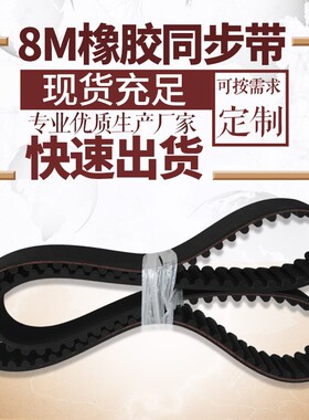 橡胶同步带 8M-960 968 976 984S 992 1000 1008 传送带 工业皮带
