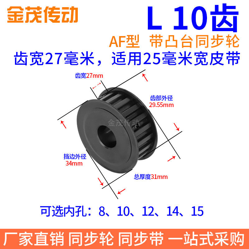 L10齿同步带轮AF齿宽27内孔6 8 10同步轮45号钢发黑同步皮带轮L10,农机/农具/农膜,灌溉工具,淘宝优惠券,粉丝福利购,淘宝优惠卷