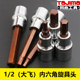 TAJIMA田岛旋具套筒1 2大飞12.5mm加长内六角棘轮扳手套筒批头子
