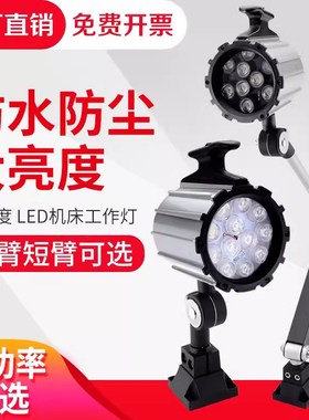 24V220VLED机床工作灯防油水弹簧车床冲床铣床磨床钻床火花机械灯