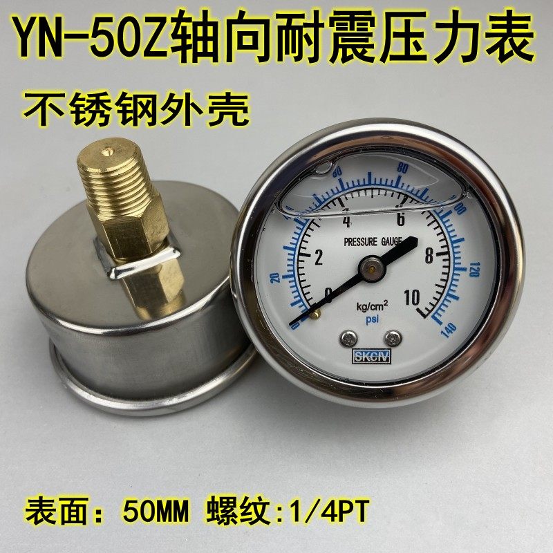 YN-50Z轴向耐震压力表油压液压水压气压背出防震不锈钢外壳0-10KG