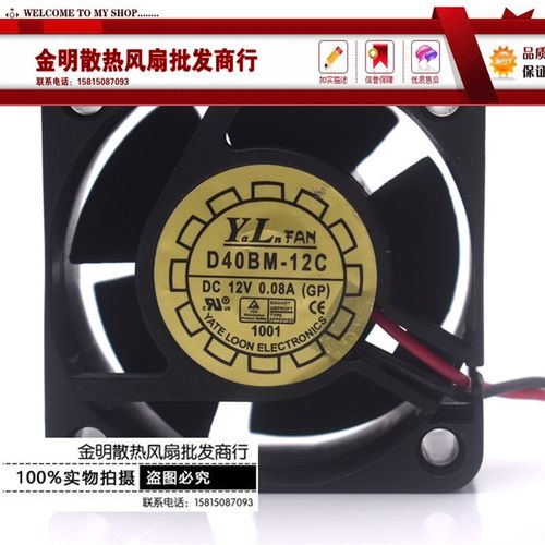 全新悦轮/Y.L.FAN 4cm D40BM-12C 12V 0.08A 4020 超静音散热风扇