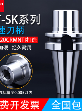 SK刀柄BT30 40CNC加工中心数控强力刀柄SK10 SK16高速高精GSK