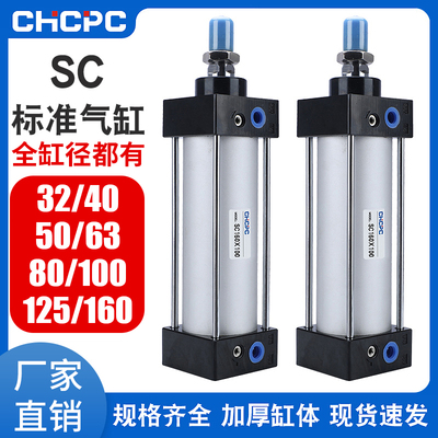 SC标准气缸小型气动大推力SC32X40X50X63X80X100X125X160X200X75S