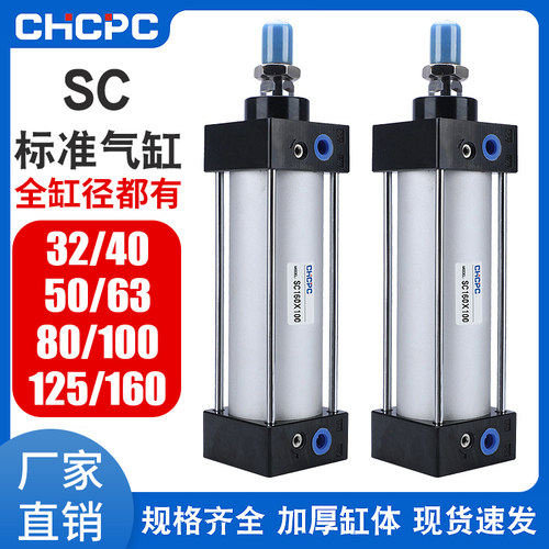 SC标准气缸小型气动大推力SC32X40X50X63X80X100X125X160X200X75S