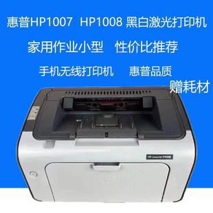惠普HP1108HP1008黑白A4激光打印机财务家用办公学生作业凭证小型