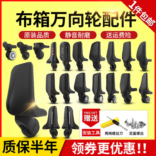 美旅外交官拉杆箱行李箱新秀丽万向轮配件轮子皮箱旅行箱轱辘维修