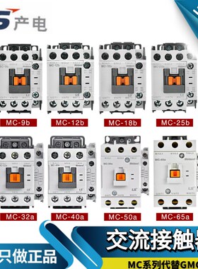 原装LS产电GMC交流接触器MC-9b/12b/18b/25b/32a/40a/50a/65a/85