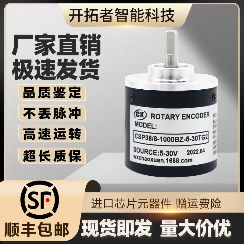 CSP38/6-1000BZ-5-30TG2增量式光电旋转编码器1024-600-360电机