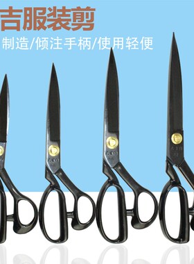 大吉服装剪9寸10寸11寸12寸裁缝剪刀 缝纫裁布剪 面料剪子包邮