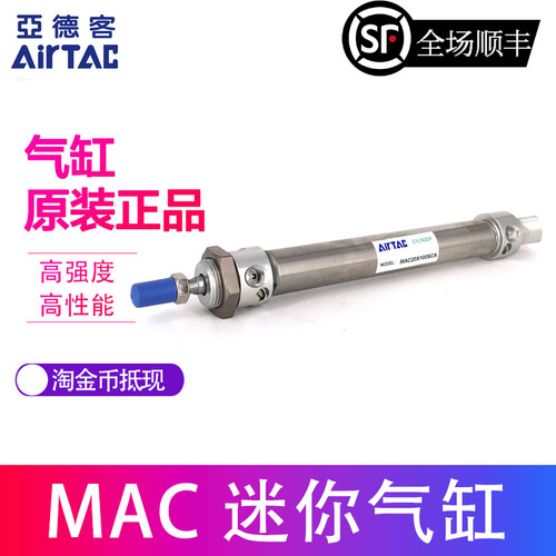 原装亚德客MAC50X25X50X75X100X125X150X175X200X250*300缓冲气缸
