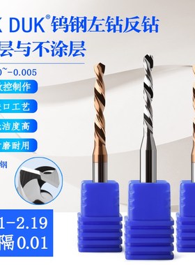 钨钢左钻反钻2.1 2.11 2.12 2.13 2.14 2.15 2.16 2.17 2.18 2.19