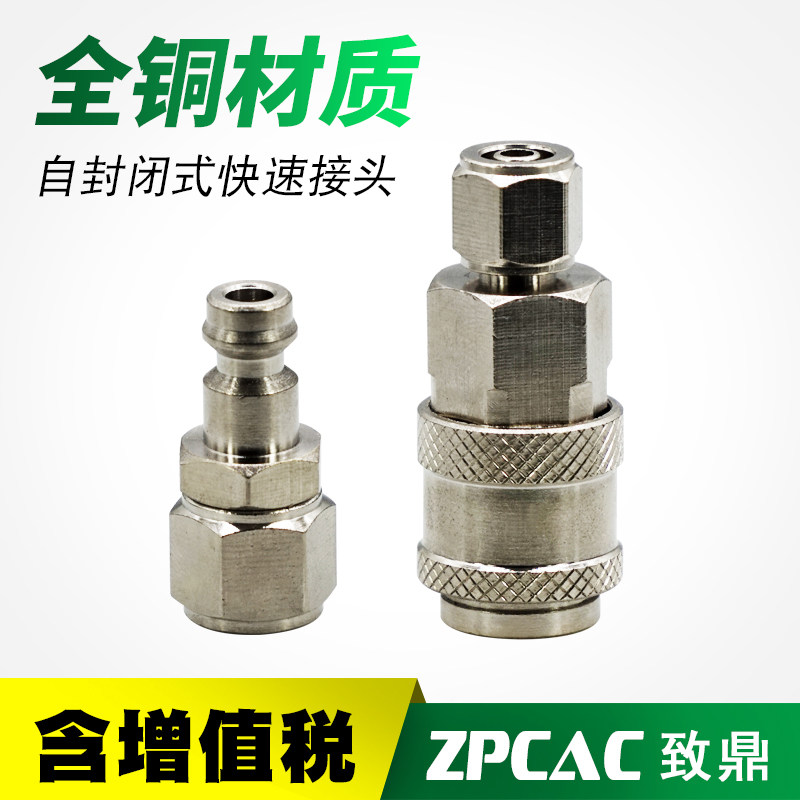 全铜自锁快速接头SP/PP06 08 10 SM/PM01 02 03 04 欧标气动接头