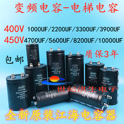 400v2200uf全新江海CD135 3900uf 450v4700uf 3300uf变频电梯电容