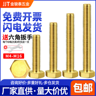 黄铜外六角螺丝钉全铜六角头螺栓铜全牙螺丝M4M5M6M8M10M12M14M16