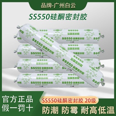 广州SS550硅酮耐候密封胶门窗防水玻璃胶幕墙填缝结构胶500ml