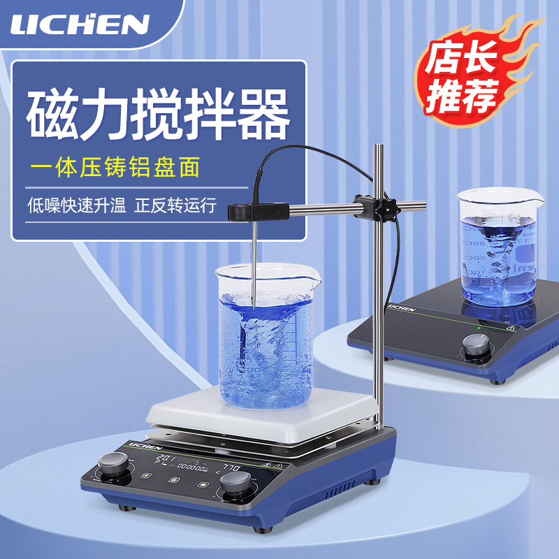 力辰科技 数显加热磁力搅拌器小型无极调速迷你磁力搅拌机实验室