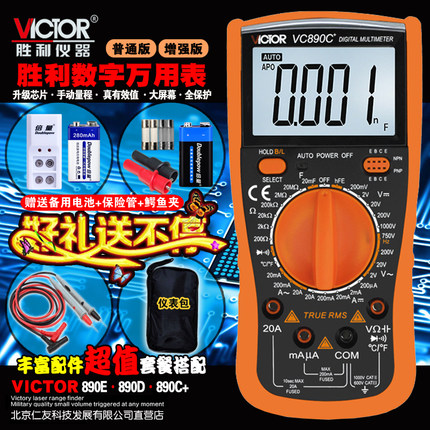 胜利VC890E/VC890D/VC890C+增强版数字万用表高精度多用防烧万能