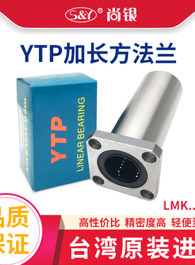 YTP直线轴承加长方法兰原装进口滚珠轴承LMH10 12 13 16 20LUU