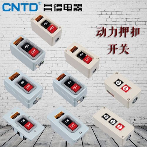 天得昌得CNTD压扣押扣开关TBSN BS CBSN-310 CBSP-330 CBSY CBSS