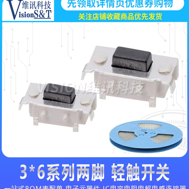 轻触开关 侧按键 2*4*3.5/3*6*3.5 小侧按/大侧按  贴片 微动开关