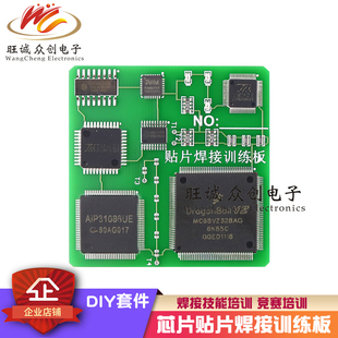 LQFP100 贴片芯片焊接练习板套件技能培训竞赛 LQFP144脚 散件