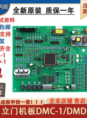 日立电梯DMC-1门机板DMD-1驱动板门机控制板日立门机板原装全新