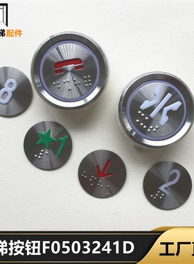 新时达EST电梯配件F0503241D A2 A1按钮红光蓝光按键DC24V现货