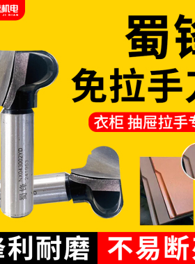免拉手开槽刀蜀锋牛角拉手开槽刀柜门二弧指甲刀电木铣刀木工刀具