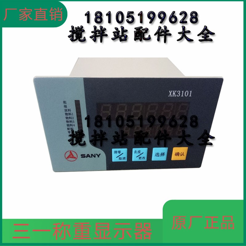 三一称重显示器/显示终端仪表称重显示控制器三一称重仪表XK3101