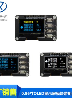 0.96寸OLED显示屏12864屏模块带矩阵4个按键接口 键盘IIC SSD1306