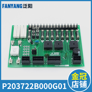 泛阳P203722B000G01电梯控制柜电源板  保险丝板 电梯配件
