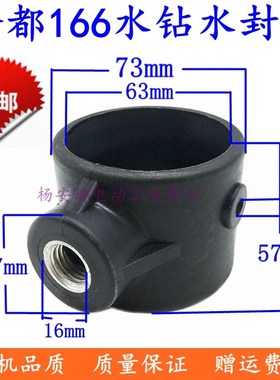 适金都166T 166B 130B金刚石工程水钻机水封座连接座水封套精品