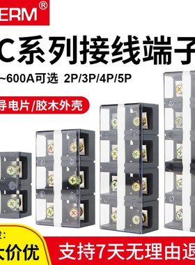 TC-604接线端子60A 4P大电流TC接线端子排电线接线排接线板连接器