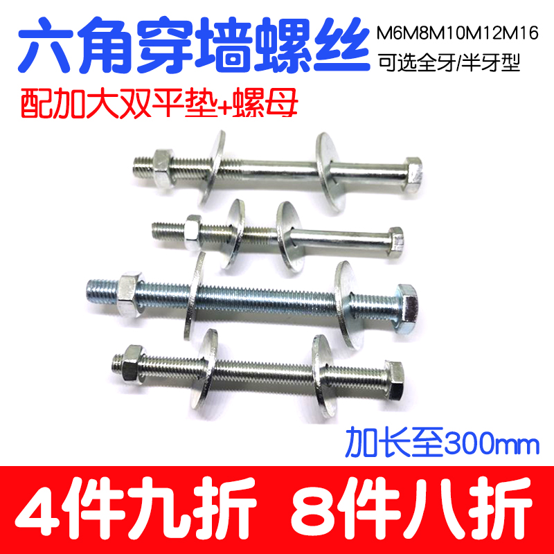 加长外六角螺栓螺杆穿墙螺丝杆螺母螺帽大全套装M6M8M10M12M14M16
