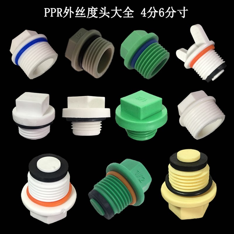 加厚4分6分1寸带皮圈外丝堵头 PPR内牙堵 水管配件内螺纹堵头堵帽