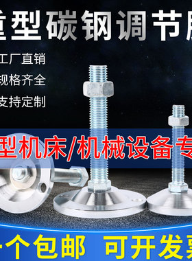 重型脚杯M16机床设备机脚M12碳钢支撑脚M20固定地脚螺丝可调节脚