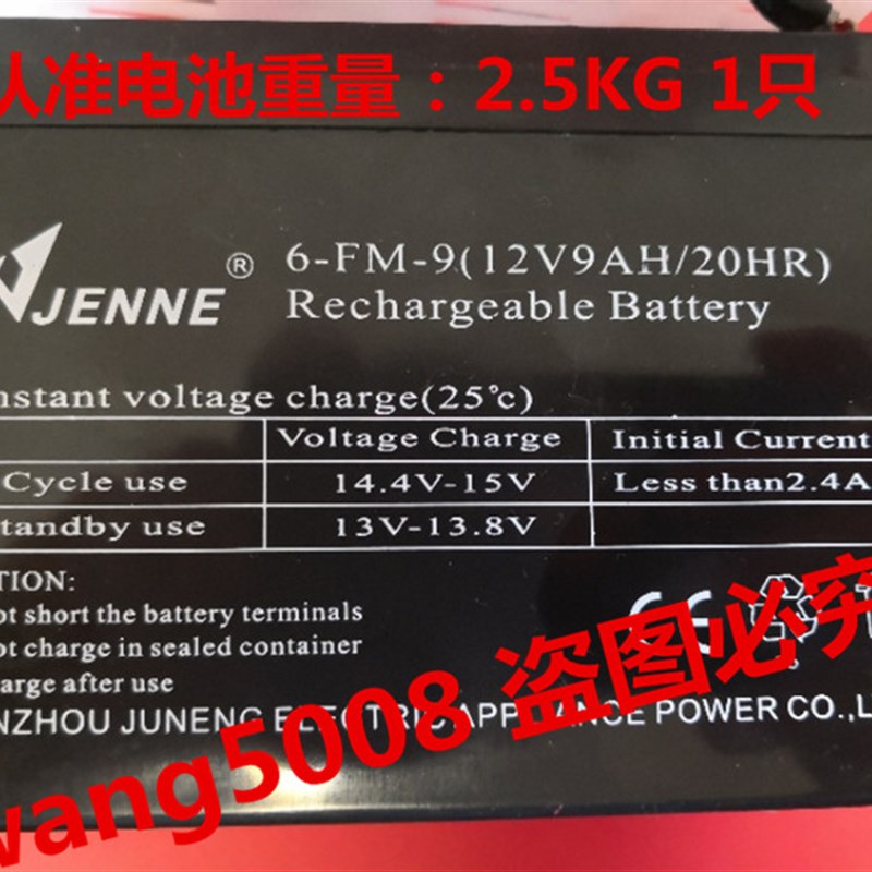 JENNE电瓶 6-FM-9 12V9AH/20HR 玩具车 童车 小孩子电动车蓄电池