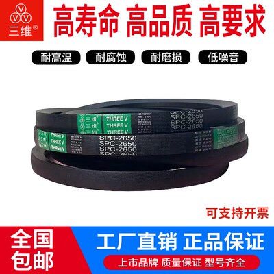 三维三角带传动带橡胶皮带SPC4530/SPC4550/SPC4623/SPC4650
