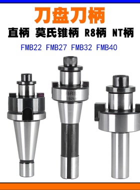 C20-FMB22 FMB27 FMB32直柄刀盘吊杆平面铣刀柄R8柄22孔27孔32孔