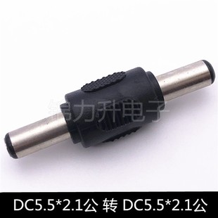 DC电源转接头DC5.5 公转母 2.1mm双公母DC直通头对接头DC公转公