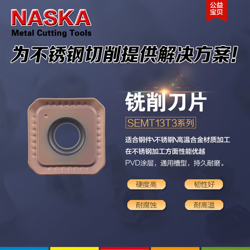 NASKA纳斯卡SEMT13T3AGSN PM2280硬质合金涂层数控刀片数控刀具