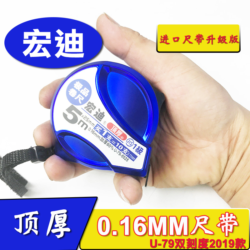 宏迪5米卷尺高精度不锈钢加厚双面耐磨日本进口U79系防割手钢卷尺