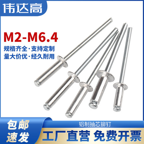 铝制抽芯铆钉螺丝拉铆钉圆头抽心铝柳钉4mm开口形拉钉2.4M3.2M4M5