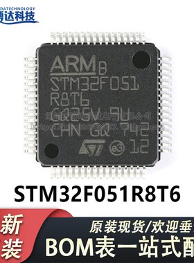 原装正品 STM32F051R8T6 LQFP-64 ARM Cortex-M0 32位微控制器MCU