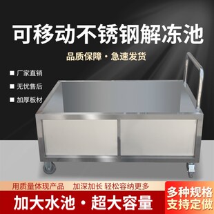 定制不锈钢水槽工业移动储水箱卤肉浸泡水池化肉解冻池移动清洗池