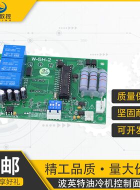 全新台湾原装威士顿波英特水冷机控制板W-5H-2W-5H -1 W-5H通用